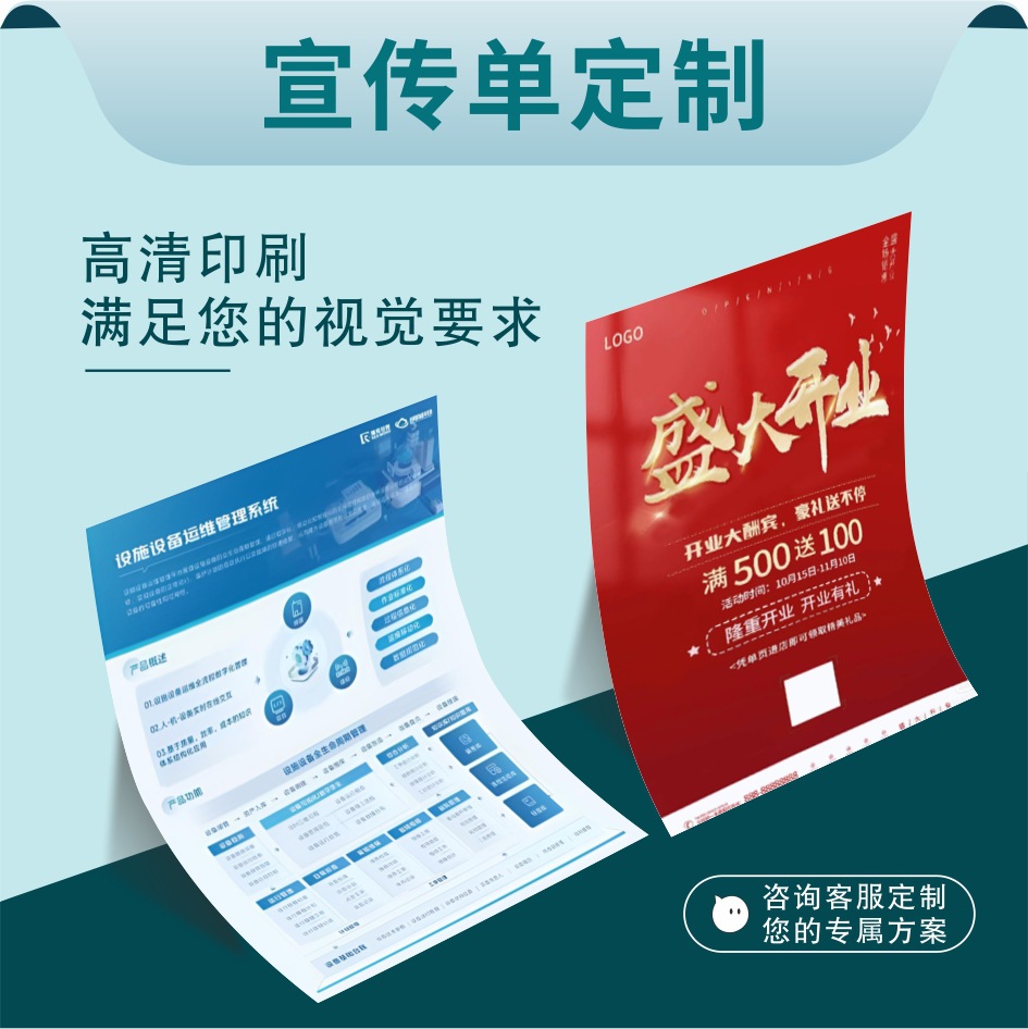 宣传单印制a4a5彩页设计印刷印制三折页海报印制制作打印广告画册