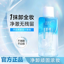 金妮雅眼唇卸妆液无残留清爽卸妆油深层清洁眼唇水油分离卸妆水