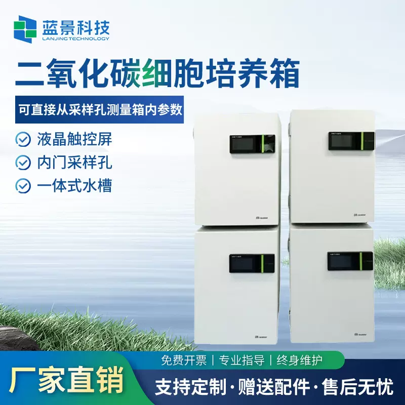 二氧化碳细胞培养箱 直热气套式实验室微生物CO2培养箱细胞培养箱