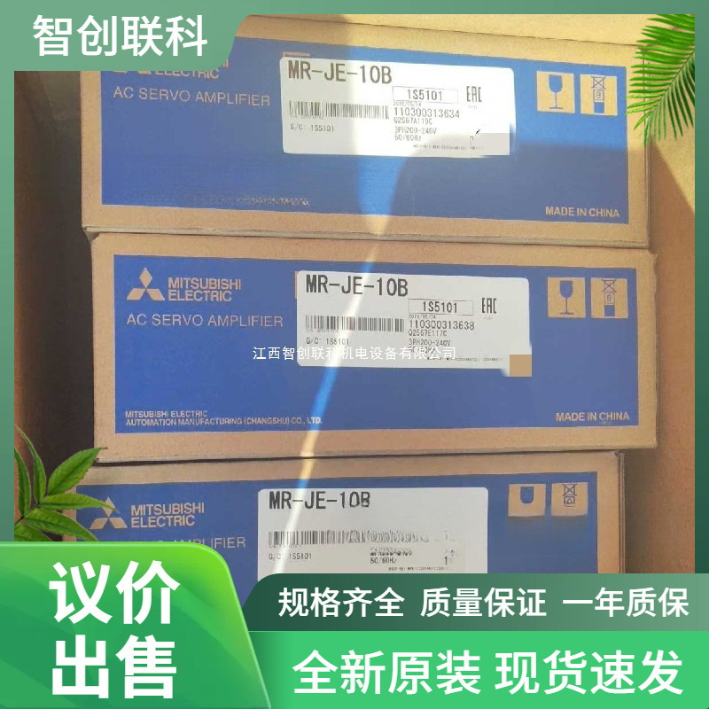 三菱伺服驱动器MR-JE-10B伺服放大器MR-JE-20B全新现货包邮议价