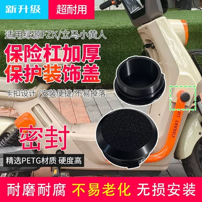 Suitable for Green Source Fzk/Lima Electric Vehicle Bumper Cover, Electric Bike Bumper Seal Cover, Thickened Waterproof Seal