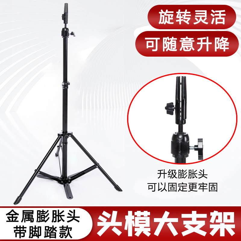 批发美发头模支架公仔模特头铝合金三脚架膨胀头脚踏款落地三角架