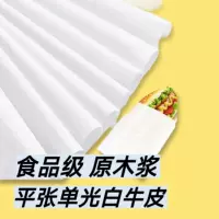 Оптовая продажа белой крафт-бумаги, нарезанной в плоские листы, односторонняя легкая экологически чистая древесная целлюлоза, пищевая влагостойкая печатная упаковочная бумага с покрытием