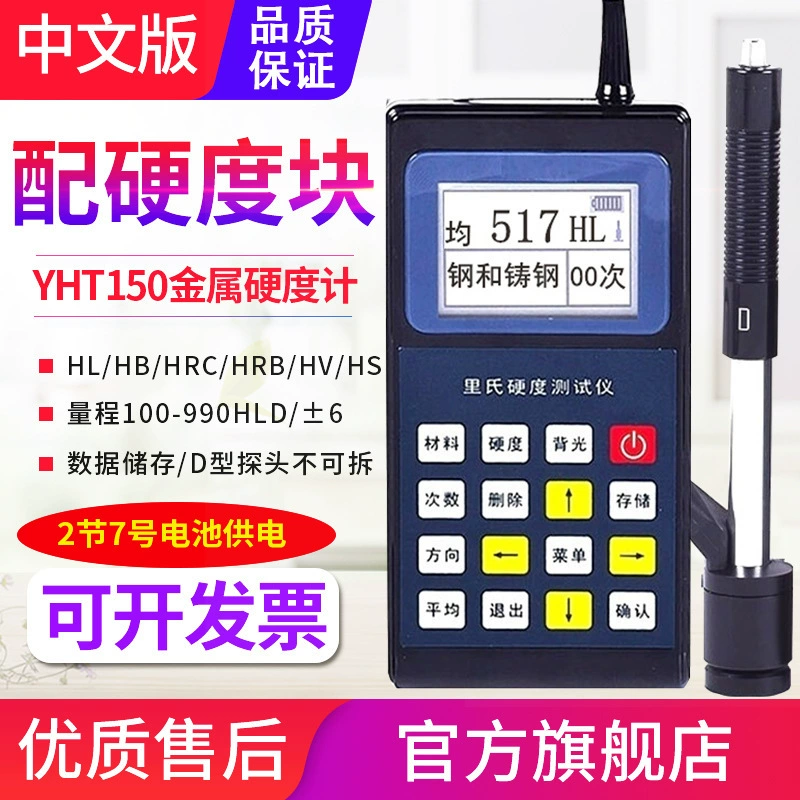 Источник Hengtong твердомер YHT180/150/160 портативный металлический инструмент твердости Show Velo