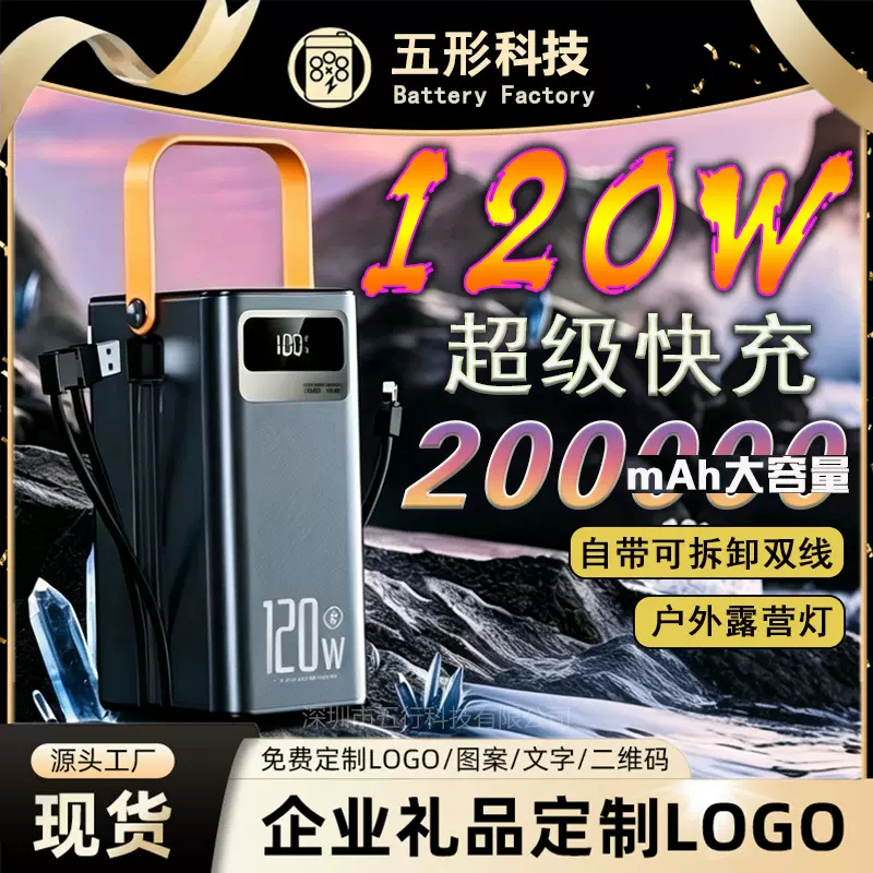 สินค้าขายดีส่งข้ามประเทศ: พาวเวอร์แบงค์ 200,000 mAh ความจุอันมหาศาล ชาร์จเร็วสุด 120W พร้อมสายในตัว แหล่งจ่ายไฟแบบพกพา