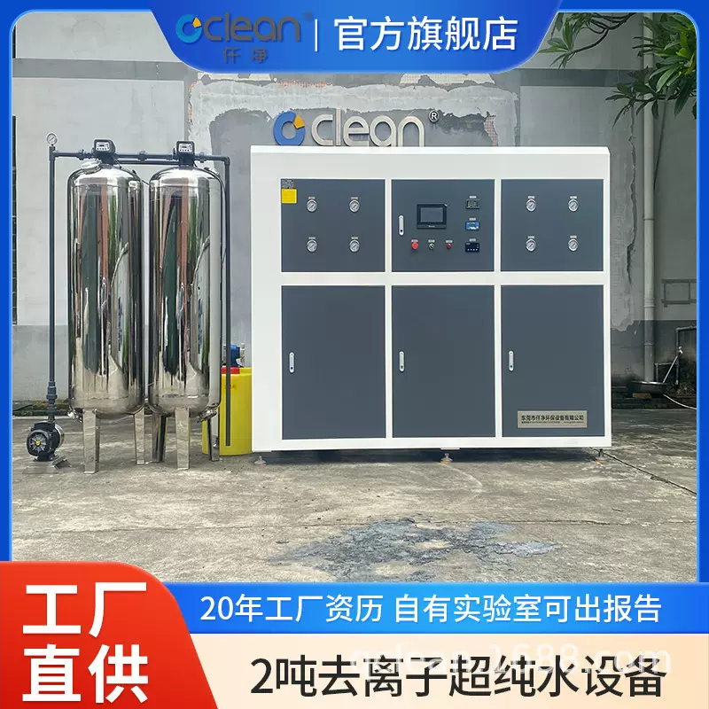 304不锈钢EDI去离子水设备2T/H石墨锂电半导体工业用