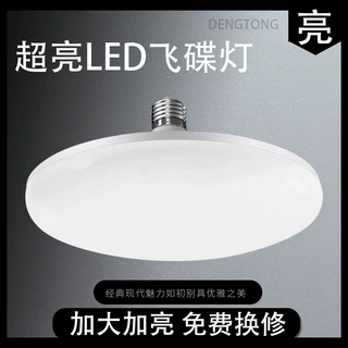 led螺口灯泡e27吸顶灯节能灯防水家用超亮照明飞碟灯护眼室内新款