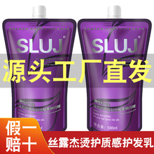 丝露杰 LPP烫护质感均衡护发素修护水疗素发膜倒膜焗油防毛躁受损