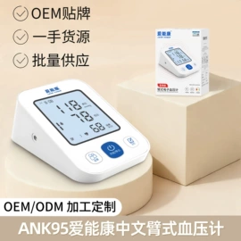 家用血压计;个人护理电器