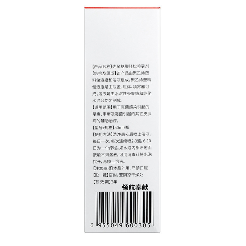 北京同仁堂内廷でキトサンの足で簡単にスプレーします。|undefined