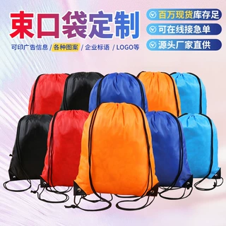 现货涤纶束口袋 马拉松赛事包广告牛津布双拉抽绳户外运动篮球包