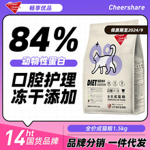 畅享优品（Cheer Share）超能食补无谷冻干猫粮成猫口腔护理全价