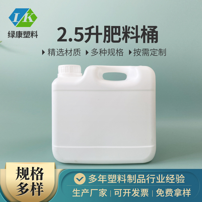批发2.5升加厚化工桶酒精包装桶液体肥料桶方形塑料桶2.5kg堆码桶