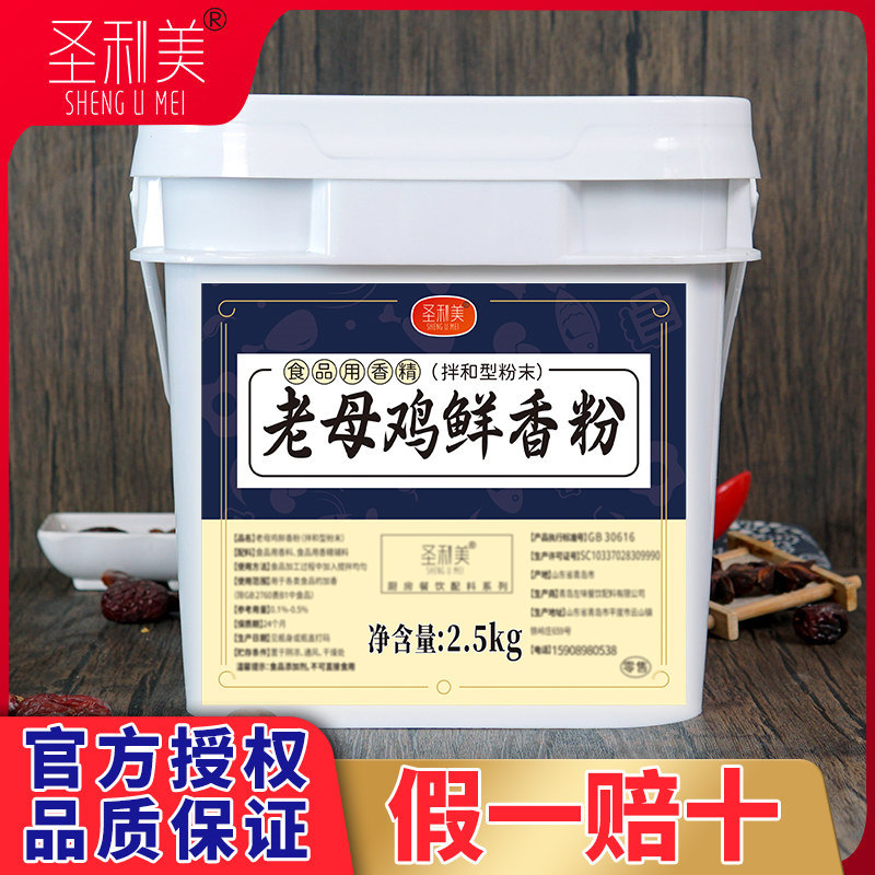 圣利美老母鸡鲜香粉调味料米线麻辣烫浓缩老母鸡增香提鲜粉回味粉