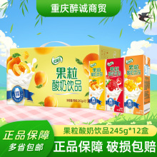 伊利优酸乳果粒优酸245g*12盒整箱儿童营养早餐饮料多口味可选