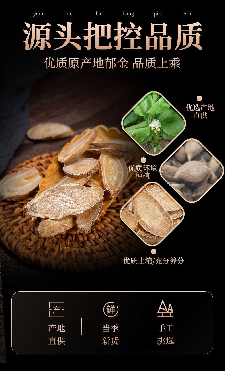Yu Jin Slices (Curcuma aromatica) — Dried Guang Yu Jin Root Slices for Tea & Decoction overview