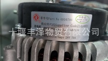 东风天龙天锦大力神康明斯6CT/6L发电机总成C4930794（JFZ2707