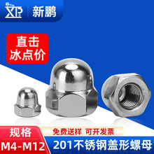 201不锈钢盖型螺母 装饰螺帽 盖形螺丝帽 M4M5M6M8M10DIN1587