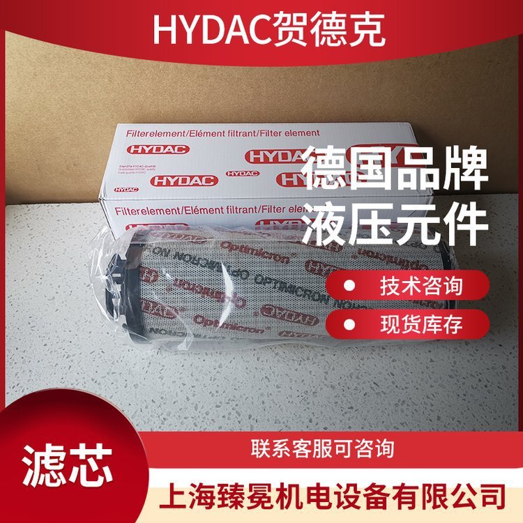进口HYDAC滤芯0160 D003 BN4HC 升级0160 D 003 ON