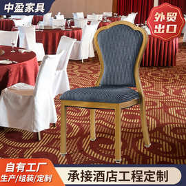 椅酒楼婚庆酒店宴会椅餐桌椅子会议贵宾铁管将军椅铝合金饭店商用