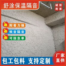 厂家直供包工包料无机纤维喷涂吸声降噪保温防火矿物纤维