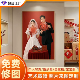 装饰画定制私人肖像个人写真挂墙挂画宝宝照婚纱照全家福照片相框