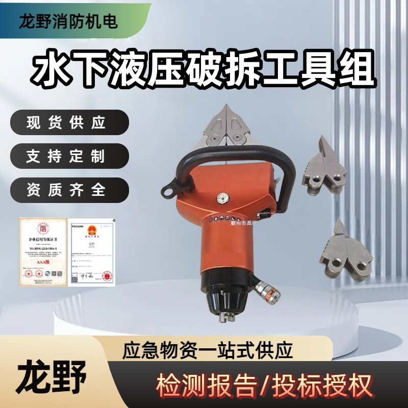 水下液压破拆工具组水陆两用救援拆解器破拆套装水域救生剪扩钳