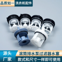 洗濯機の部品のドラム排水ポンプのプラスチックストッパーのフィルターの排出口の蓋の水は卸売りを塞いでいます。