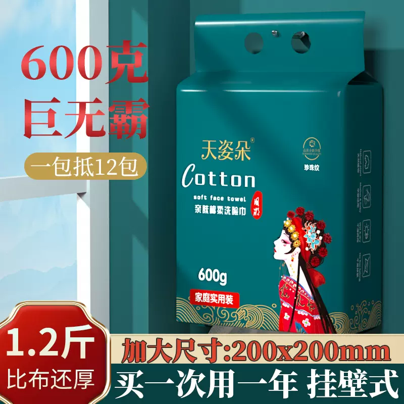 一次性壁挂式洗脸巾超大包加厚亲肤洁面巾一次性底部抽擦脸巾批发