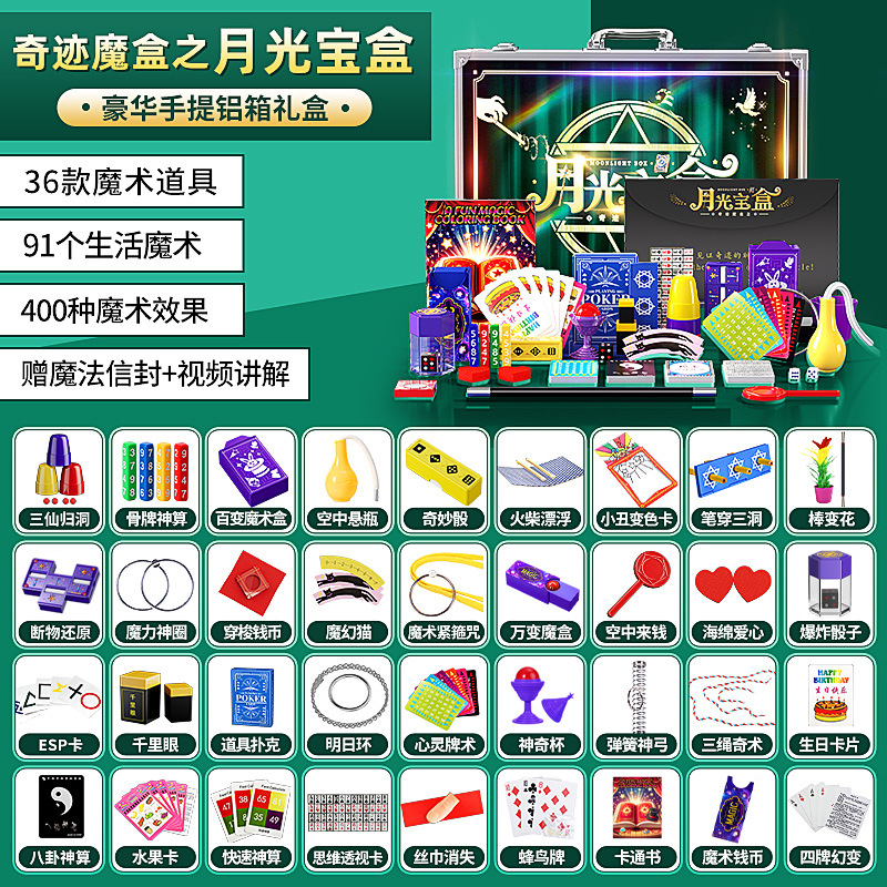 달빛 보물 상자 알루미늄 상자 버전 [36 소품丨휴대용 알루미늄 상자]