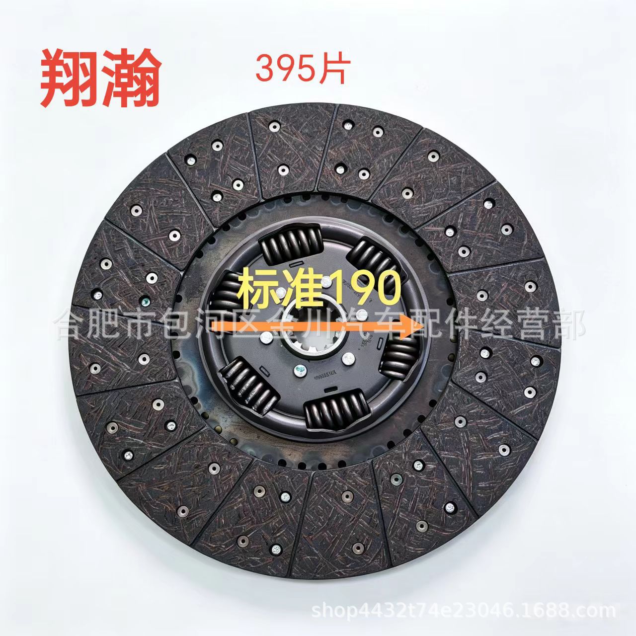 Shanghai Xianghan Clutch Driven Plate Pressure Plate 395 Durable 300 Pieces Jac Jiefang Dongfeng 430