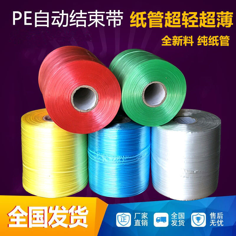 PE End zone strapping tape Packing rope Packaging Rope brand new carton High-speed machine Dedicated Tear film Manufactor