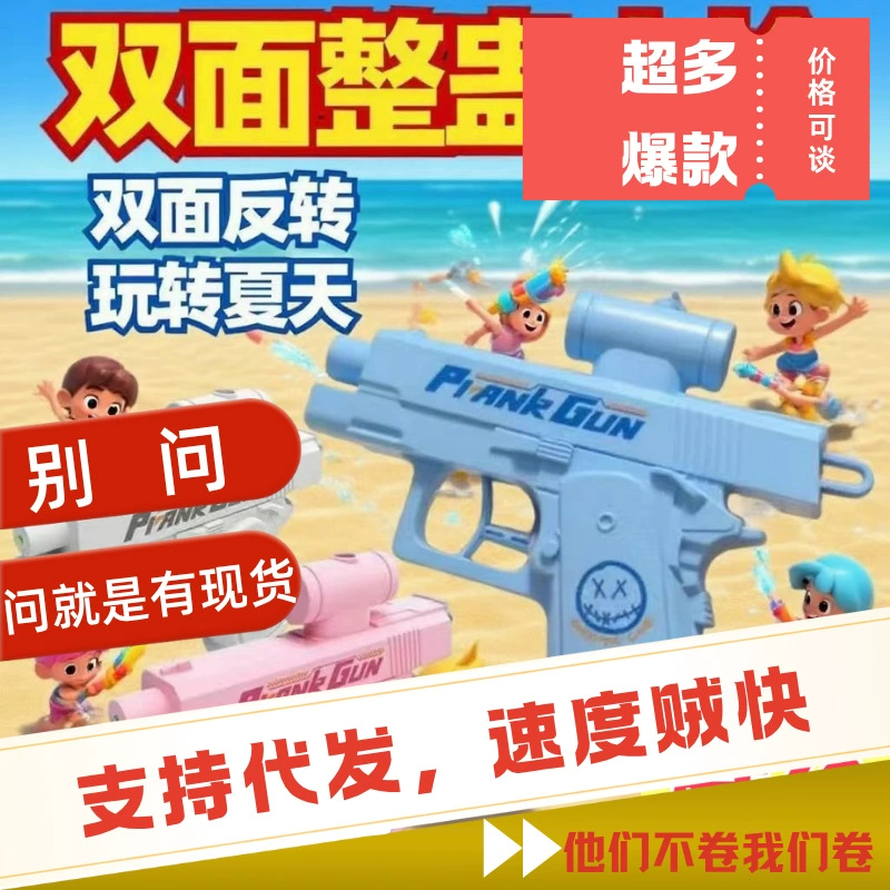 Модный популярный креативный двусторонний водяной пистолет He Chen Guang для розыгрышей, водный бой интернет-знаменитостей