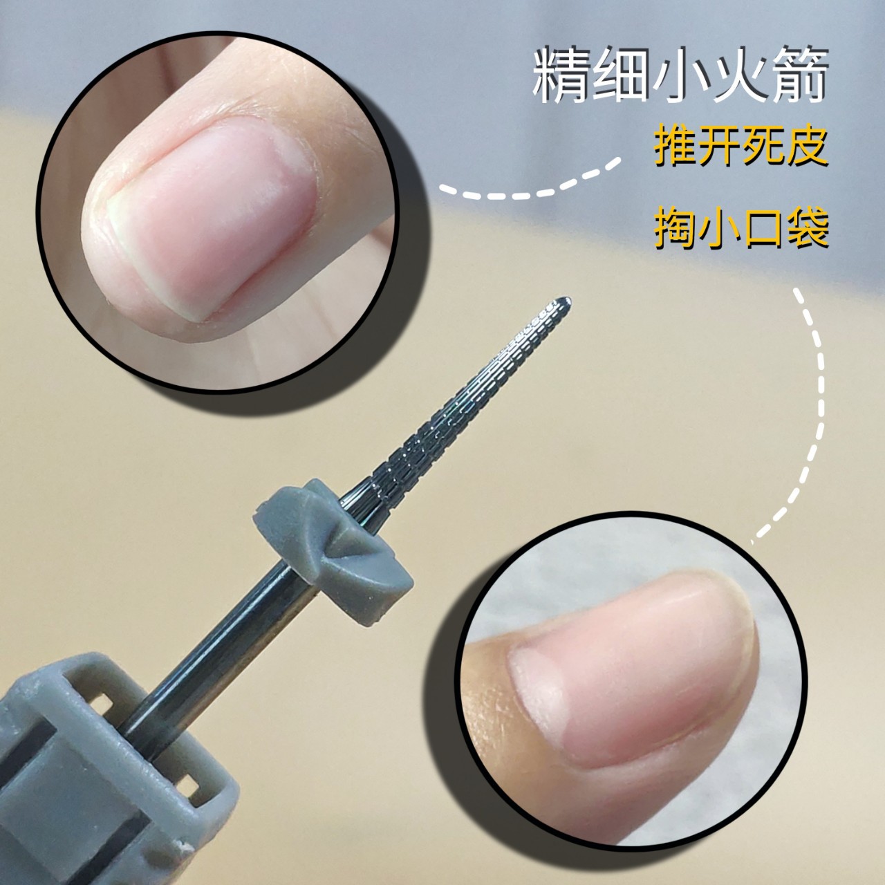 美甲前置处理掏开小口袋打磨头打磨机配件钨钢打磨头去死皮甘皮茧