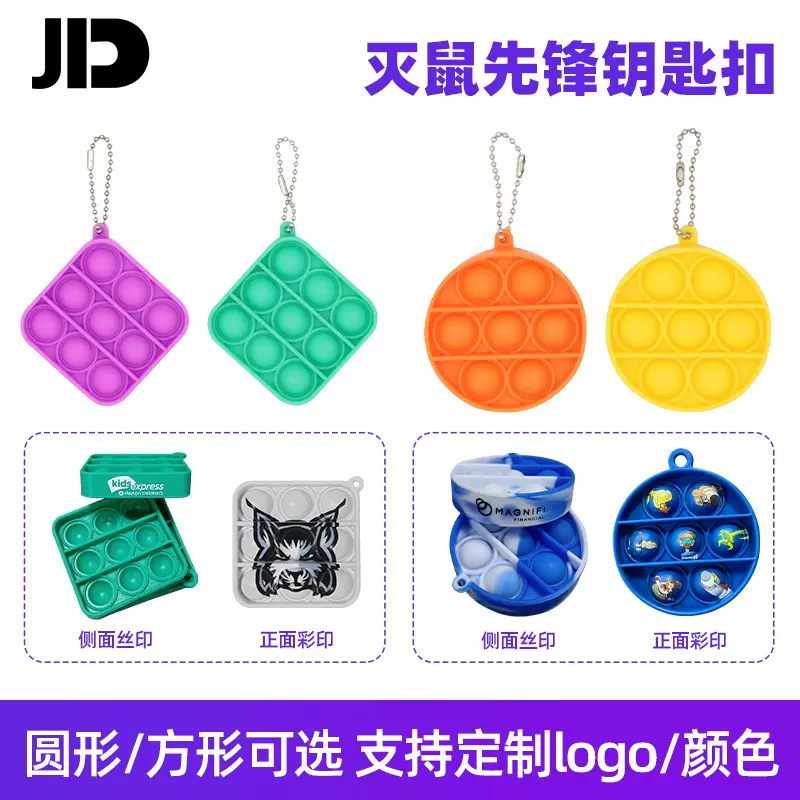 工厂定制灭鼠先锋泡泡乐钥匙扣减压玩具迷你挂件按压小方形钥匙扣