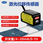 10μm高精度激光位移测距传感器FSD22-30厚度距离平整度宽度测量