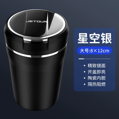 vehicle-mounted ashtray high-level sense anti-fly: Car ashtray - jietu-starry-sky-silver-large-size-is-about-12cm-high