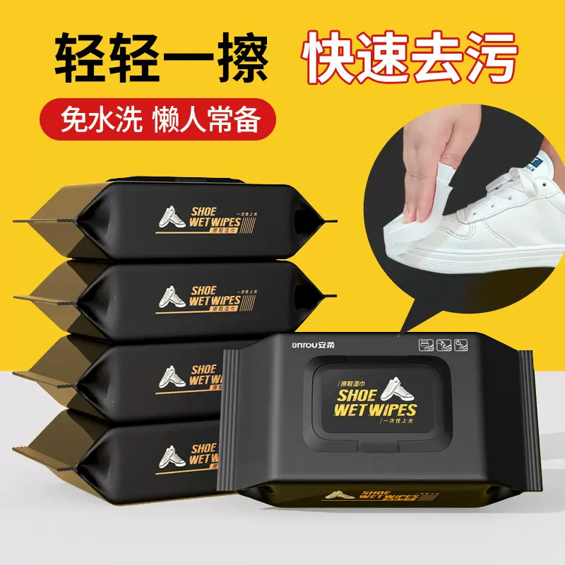 一次性小白鞋擦鞋湿巾清洗剂小白鞋去污神器免洗清洁湿纸巾便携装