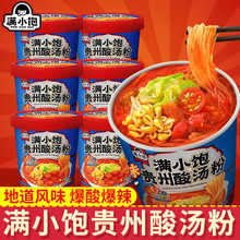 满小饱贵州酸汤粉桶装122g速食米线米粉酸辣粉红酸汤火锅粉丝方便