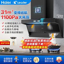 海尔31m³变频油烟机家用厨房大吸力抽油烟机Leader