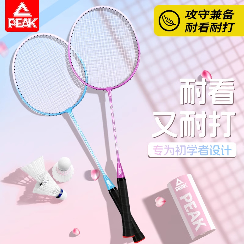 Peak Official Authentic Badminton Racket Flagship Store Professional Double Racket Ultra-Light and Durable Adult Beginner Iron Alloy Set