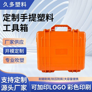 厂家定制加工手提塑料工具箱 防护设备箱 样品abs工具箱仪器箱