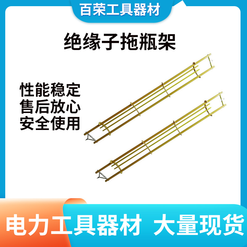 电力环氧树脂绝缘拖瓶架伸缩式瓷瓶更换架可调式翼型卡托瓶架