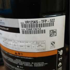 VR125KS-TFP-522 ZR125KC-TFD-522 10匹谷轮空调制冷压缩机10P