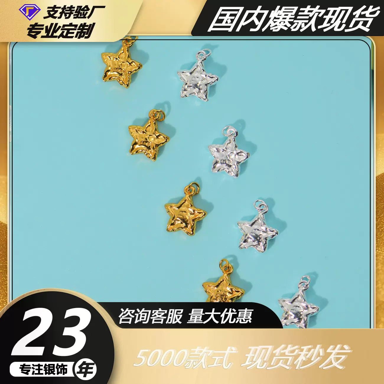 足银999电镀黄金色垂纹星星陨石纹五角星小水滴坑坑洼手串DIY配件