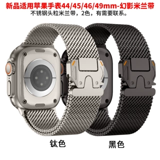 适用于Apple Watch 手表改款粗网幻影米兰表带不锈钢金属卡扣表带