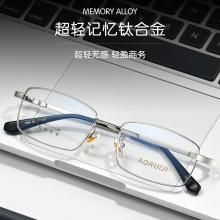 钛合金宽腿记忆眼镜框批发男眼睛框架超轻金属全框近视眼镜架5999
