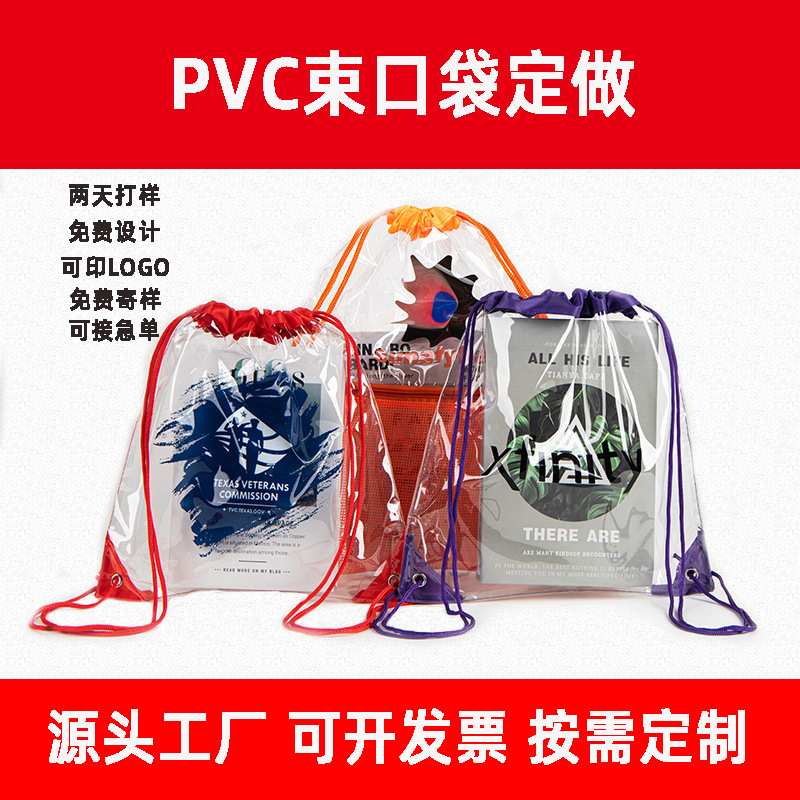 跨境PVC束口袋定制PVC抽绳袋马拉松赛事防水背包袋pvc袋子印logo
