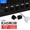 維智控rj45網口安全鎖可拆卸端口防塵塞封堵器網線接口封口堵頭鎖