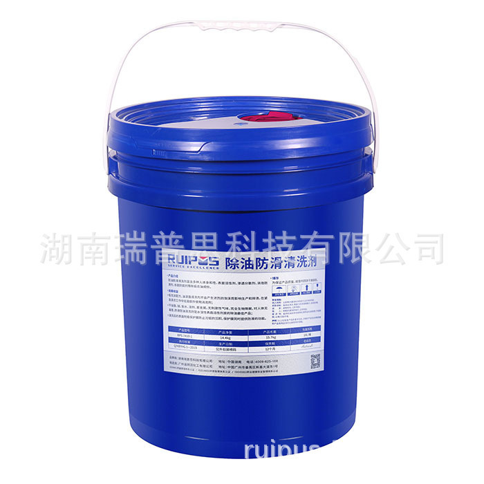 RPS/瑞普思 油漆面防滑除油水基浓缩清洗剂 超声波清洗剂